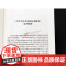 正版2024年版适用 中华人民共和国反垄断法 注释本 32开 全新修订版 法律法规法条单行本注释本系列 司法解释 法律出