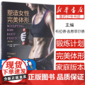 塑造女性完美体形（第3版） 塑造身材健身书 健身入门指南书籍 健身教练书籍营养全书减肥书 女性体能训练书籍 有氧运动脂肪