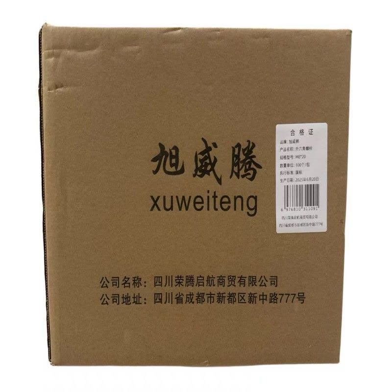 旭威腾外六角螺栓M8*20(100个/包)图片