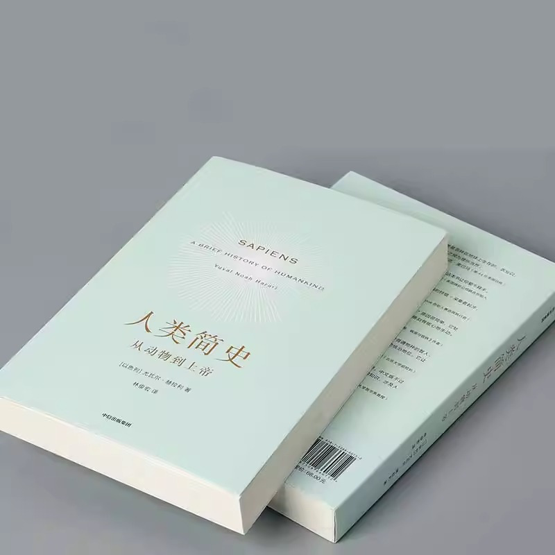 [正版]人类简史从动物到上帝 以色列尤瓦尔·赫拉利著 9787508660752 书店书籍