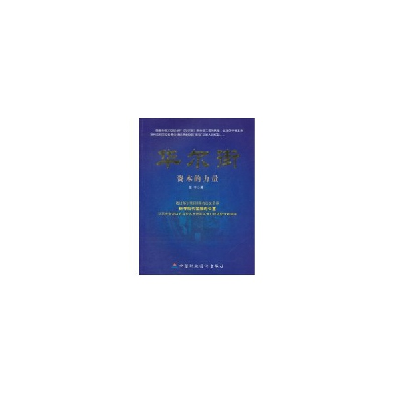 醉染图书:资本的力量9787509525524