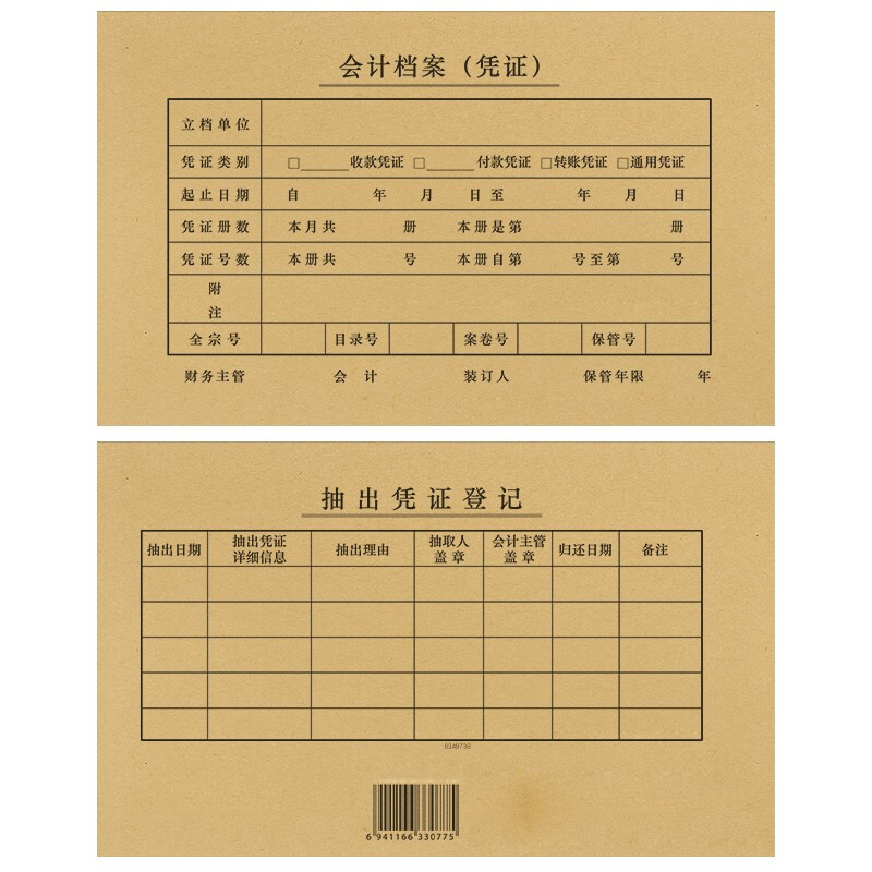 西玛 SZ600136 记账凭证封面+封底 213*130mm 25套/包