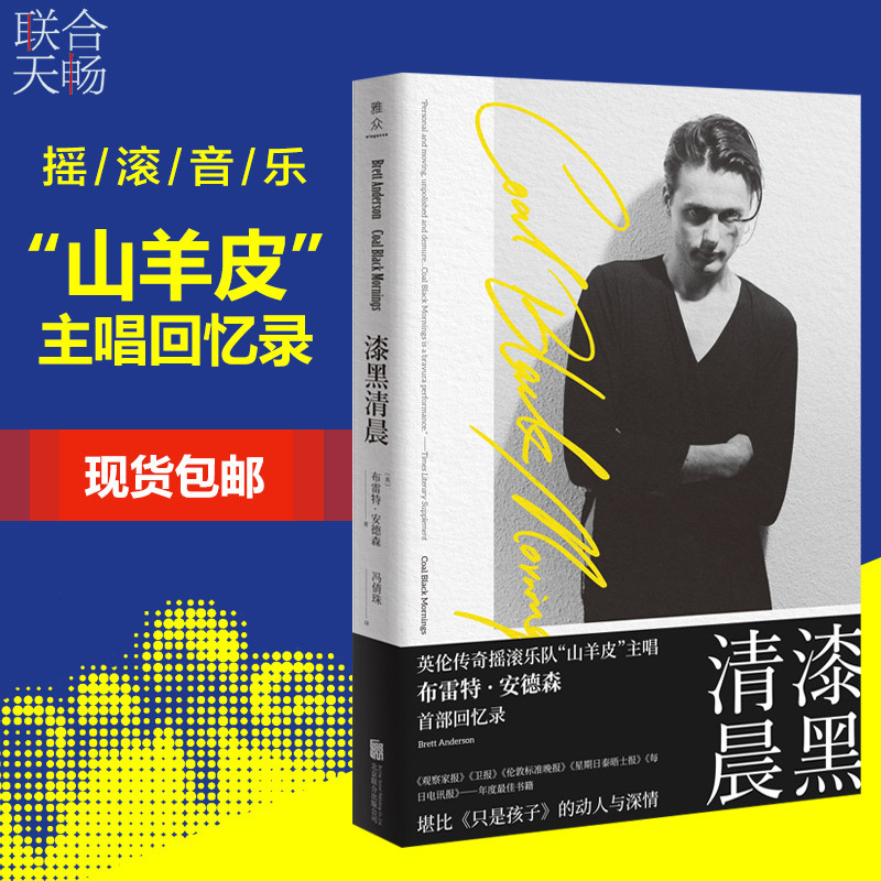 [正版]漆黑清晨 英伦传奇摇滚乐队山羊皮主唱 布雷特安德森回忆录堪比只是孩子的动 人物传记名人 艺术音乐书籍