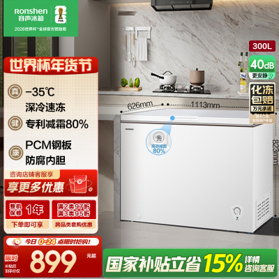 容声冷柜BDBC-300ZMSM