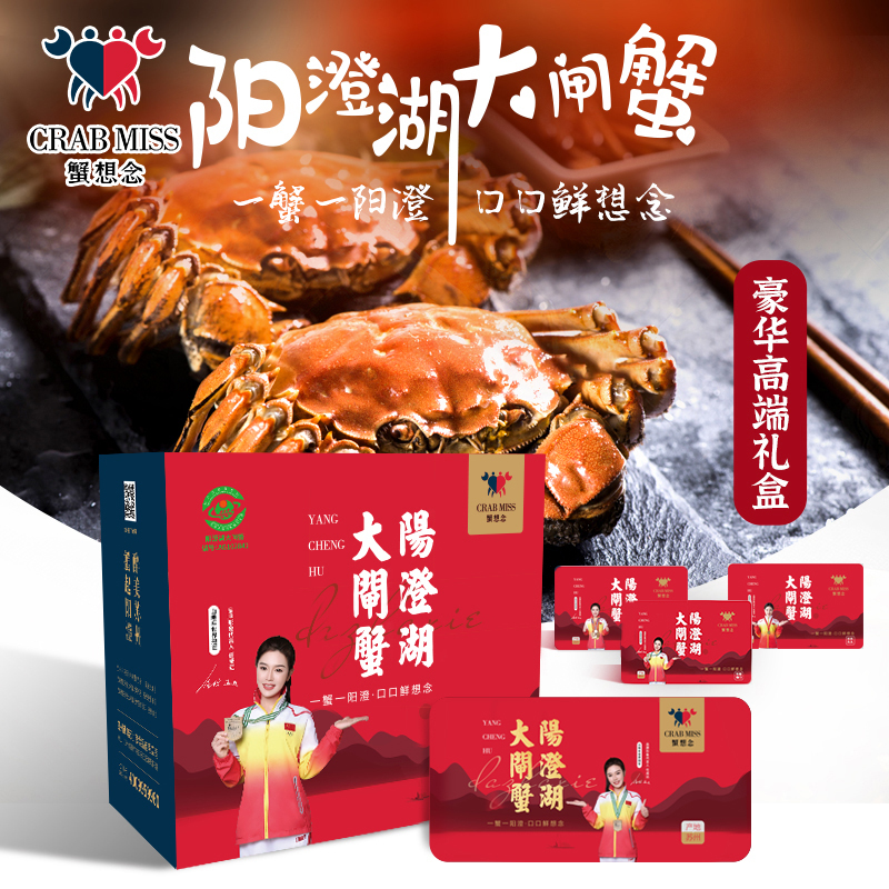 蟹想念阳澄湖大闸蟹-阖家欢乐礼盒