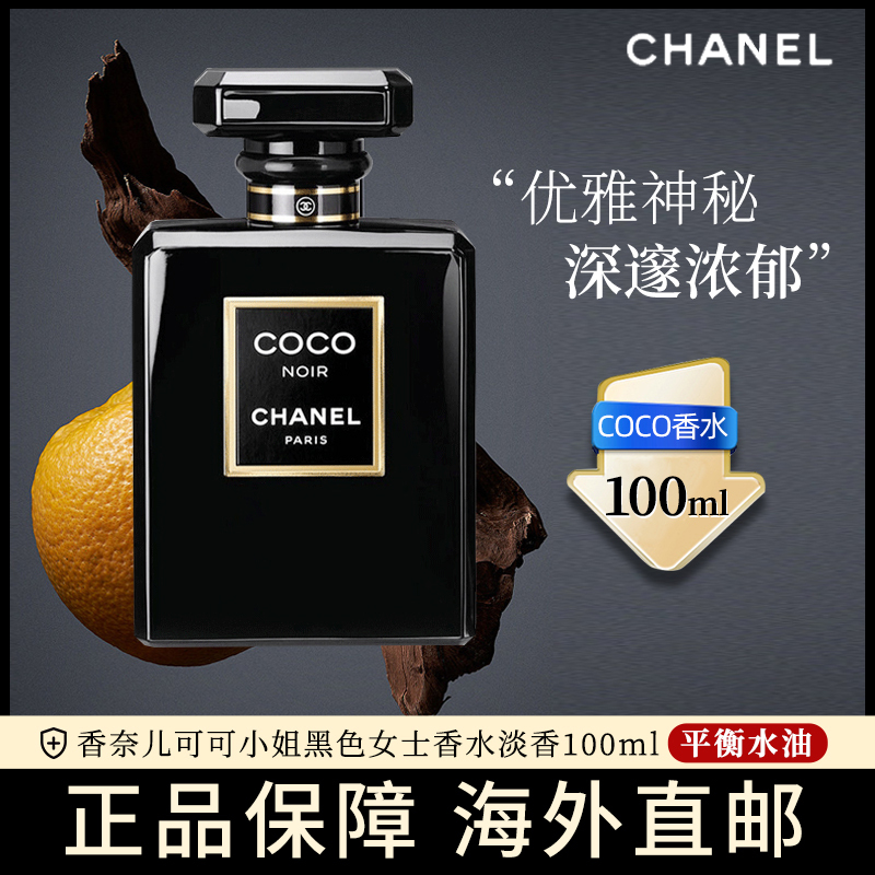 chanel/香奈儿可可小姐黑色香水 coco nior女士香水 淡香精留香持久
