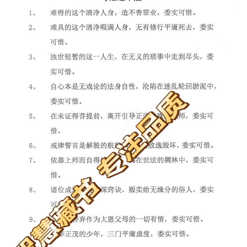 胜道宝曼论 索达吉堪布译 冈波巴大师造高清大图