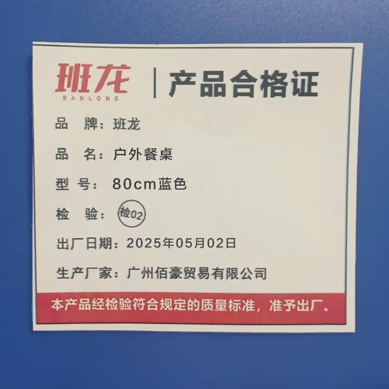 班龙户外餐桌80cm蓝色张高清大图