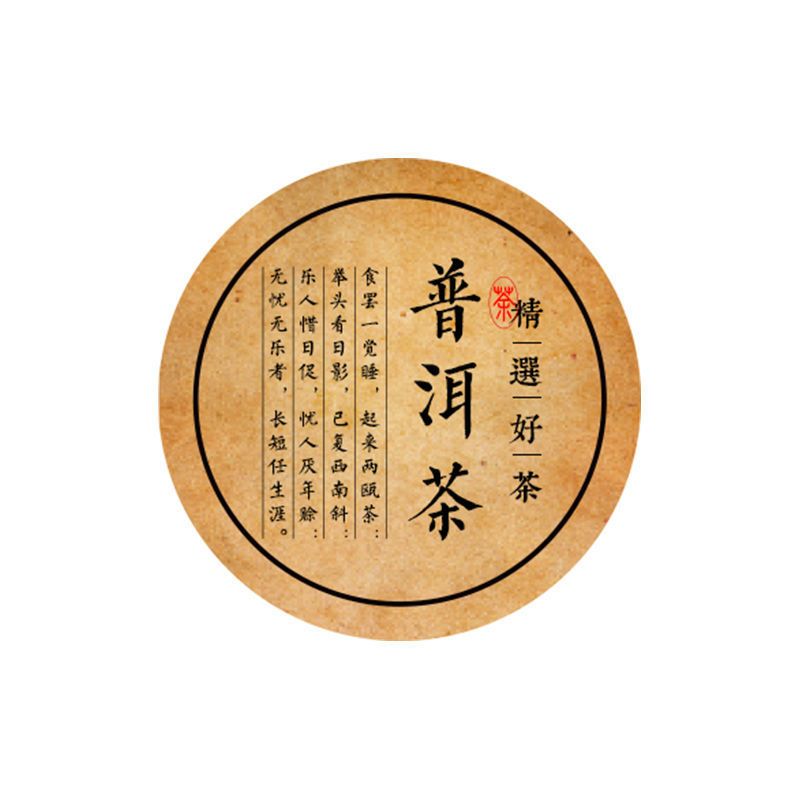 复古茶叶不干胶标签贴纸定做红茶陈年普洱白茶圆形标签贴定制普洱茶40