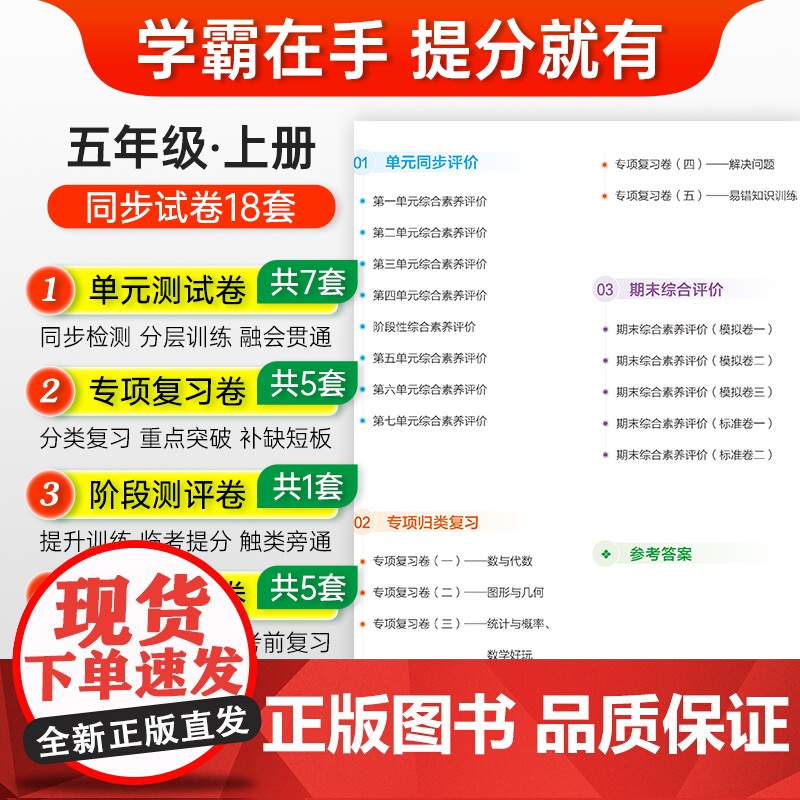 24秋小学学霸单元期末标准卷-数学五年级上(北师版)高清大图