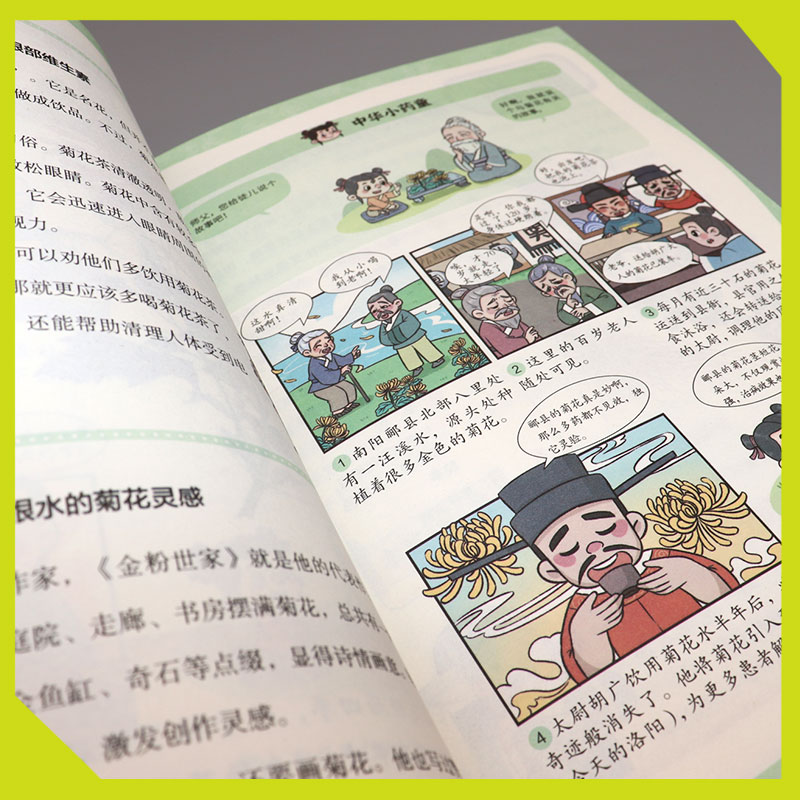 漫画本草纲目全4册 [正版]漫画本草纲目全4册 精美手绘加趣味漫画让孩子轻松认识中草药 7-10岁孩子的中医启蒙书 启发高清大图