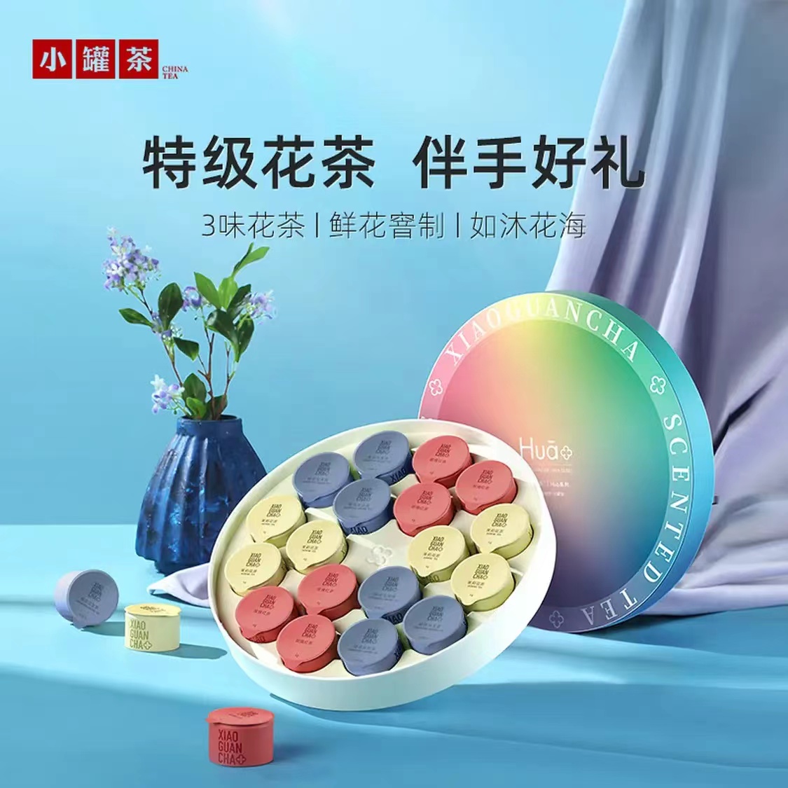 小罐茶 Hua 系列 茉莉乌龙茶玫珠红茶茉和花杀花好月圆茶叶 盒装 72g高清大图