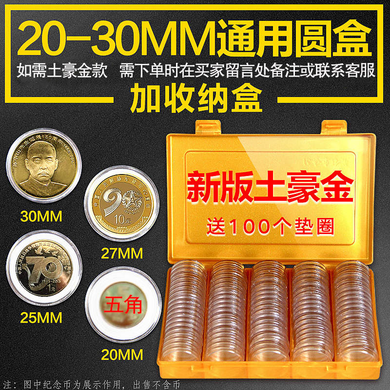 感适钱币藏品通用高铁纪念币保护盒带垫圈圆盒和字狗年纪念币收藏盒硬币收纳盒 价格图片品牌报价 苏宁易购李魏工艺品专营店