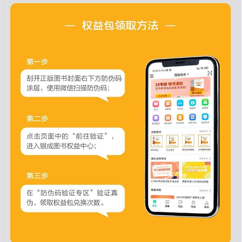 2025贺银成西医全家桶 [先发] [正版]2025贺银成西综考研西医综合考研2024 西医贺银成考研辅导讲义+同步