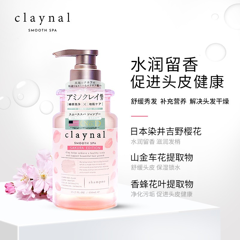 蓬派 氨基酸天然矿物泥水润留香洗发水樱花 450ml