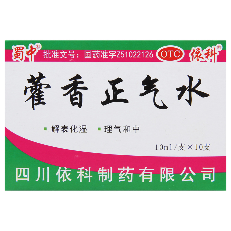 [5盒]蜀中 藿香正气水 10ml*10支/盒*5盒解表化湿 理气和中用于外感风寒内伤湿滞或夏伤暑湿所致感冒 呕吐腹泻
