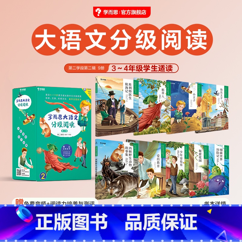 杜利特医生航海记 [正版]大语文分级阅读少年哥伦布3-4年级适读9册精装礼盒 三年级阅读课外书小学生课外书籍爱的教育山海高清大图