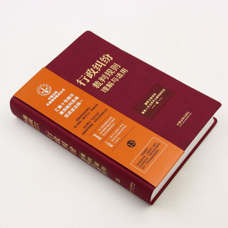 [正版]书店行政纠纷裁判规则理解与适用/中国法院年度案例集成丛书高清大图