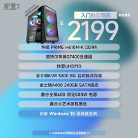 华硕 610M-K/G7400/240G(正版系统)主板 DIY 配件全家桶