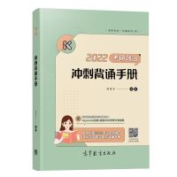 腿姐背诵手册 2022腿姐考研政治冲刺背诵手册陆寓丰冲刺背诵手册