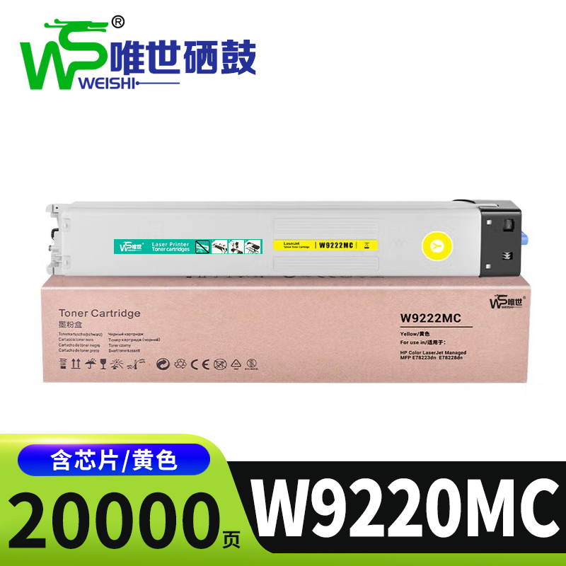 唯世墨粉盒W9220MC黄支高清大图