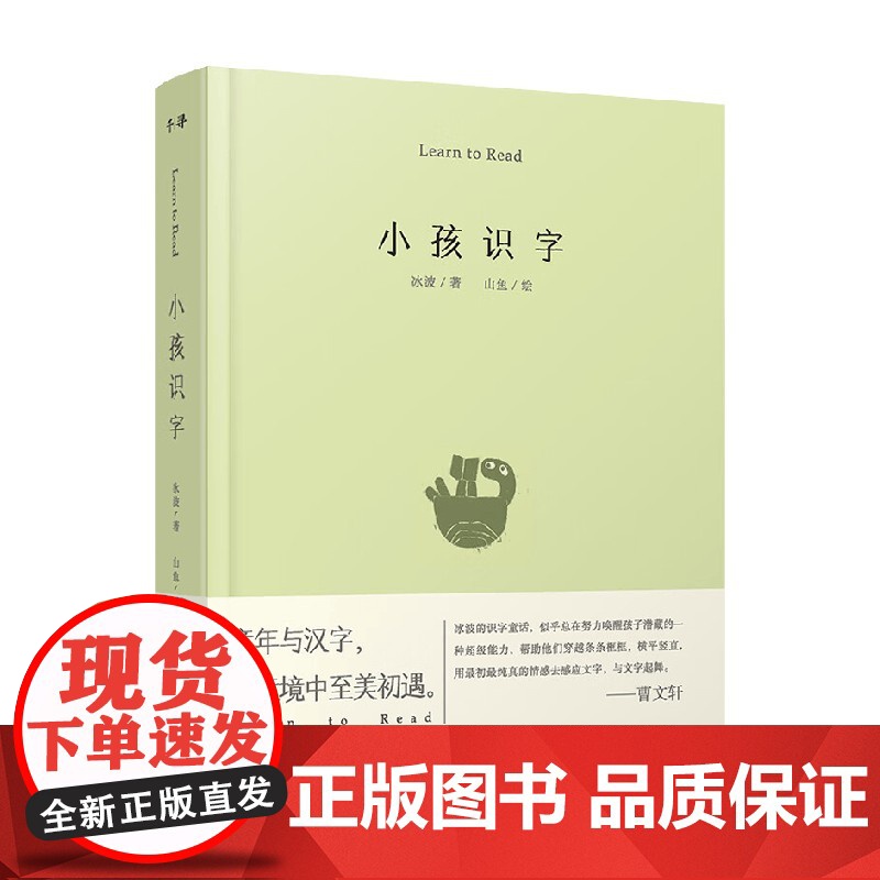 小孩识字 冰波 著 儿童文学高清大图