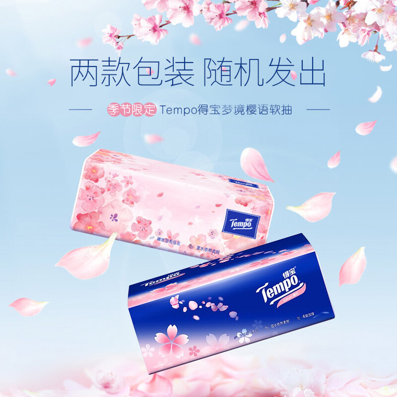 得宝(TEMPO)抽纸 樱花味4层加厚 90抽*16包湿水柔韧卫生纸整箱高清大图