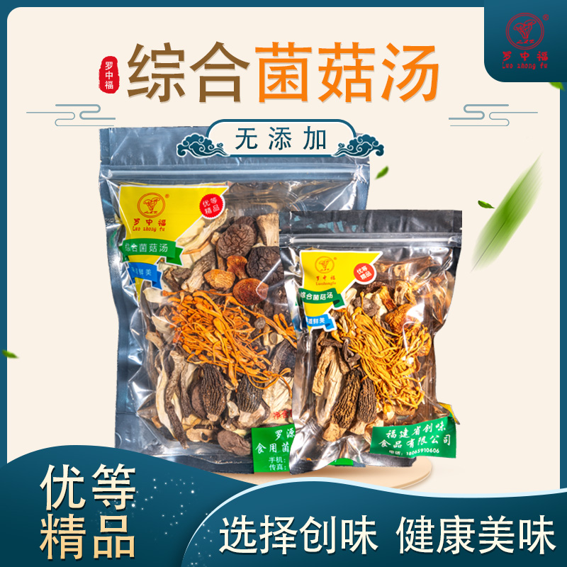 罗中福综合菌菇汤 优选精品 健康美味 无添加高清大图
