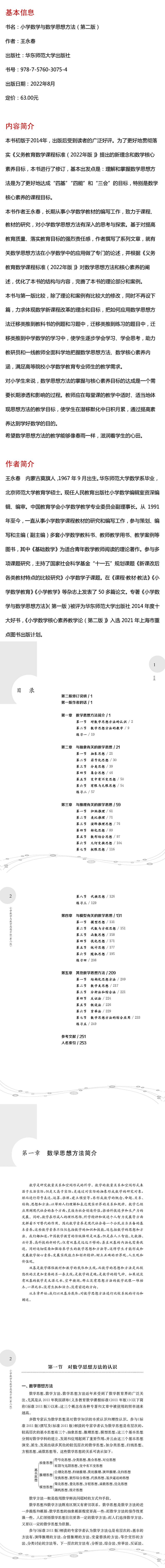 小学数学与数学思想方法(第二版)
