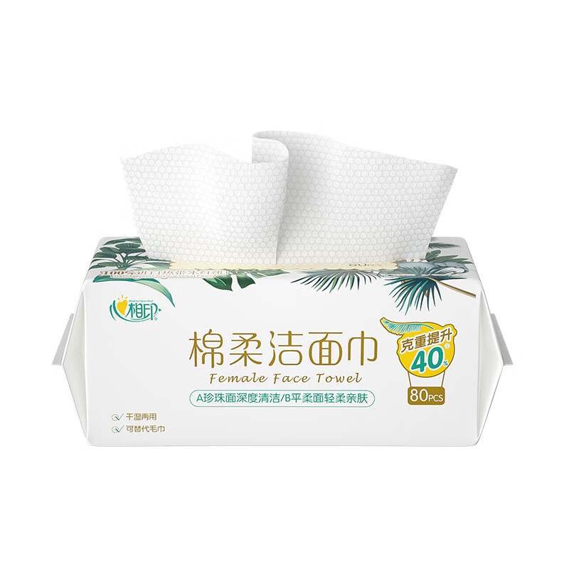 心相印 棉柔洁面巾洗脸巾 80片1包装 XCD080