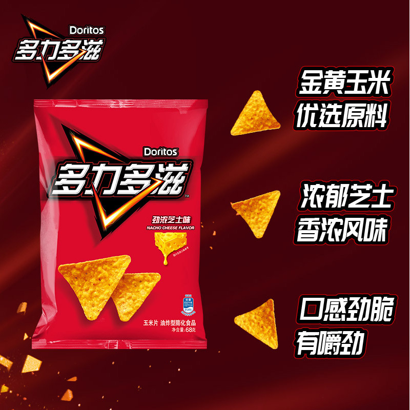 乐事 多力多滋劲浓芝士味 68克 新旧包装交替发货