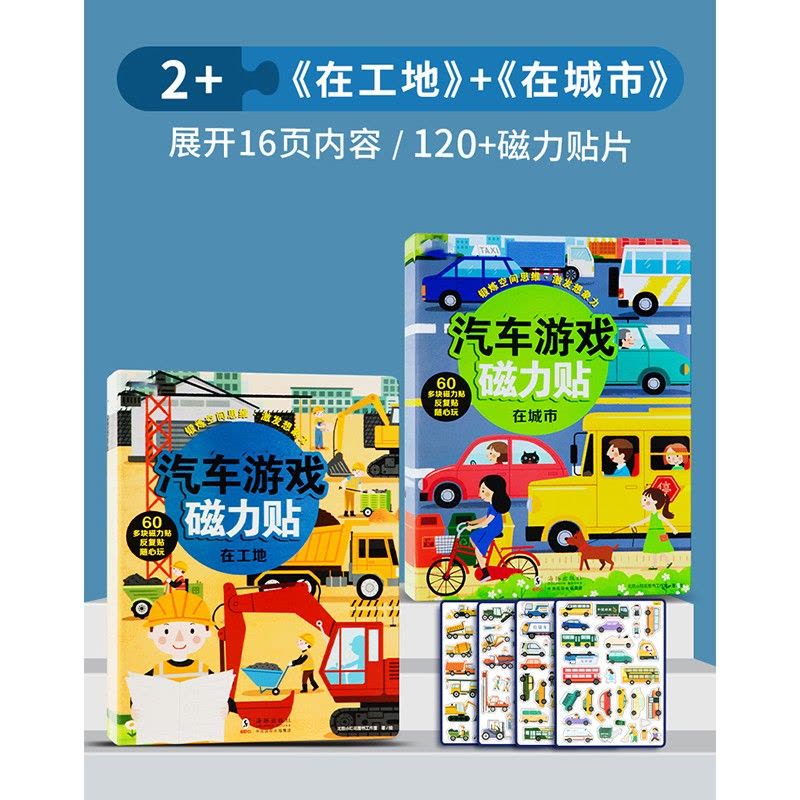 儿童磁力贴纸书粘贴画6专注力训练2岁磁力贴画书3宝宝4启智早教玩具5英族拾光图片