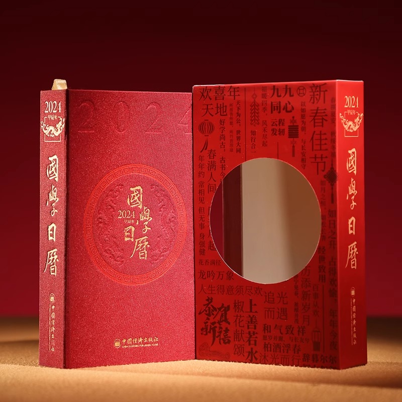 [正版]善品堂藏书2024国学日历《收藏版》 甲辰年台历国学泰斗楼宇烈主编传统文化国学经典故宫日历历史典故国学美文配合名高清大图