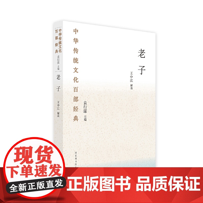 中华传统文化百部经典·老子高清大图