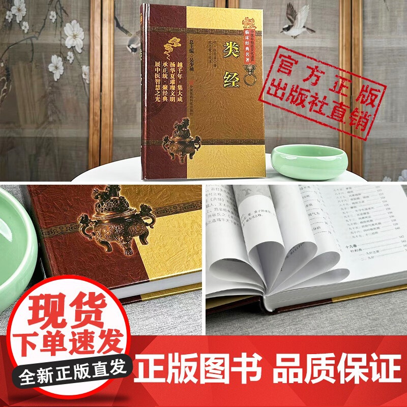 类经 中医非物质文化遗产临床经典名著 明 张景岳珍藏版原著 中医古籍临床经典历代名方验方偏方秘方大全原版养生基础理论国医高清大图