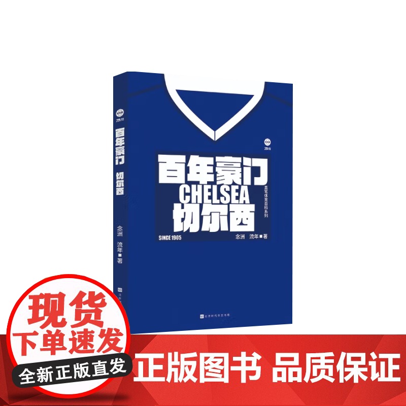 百年豪门系列 曼彻斯特联 切尔西 曼彻斯特城 阿森纳 利物浦 念洲等 著 健身高清大图