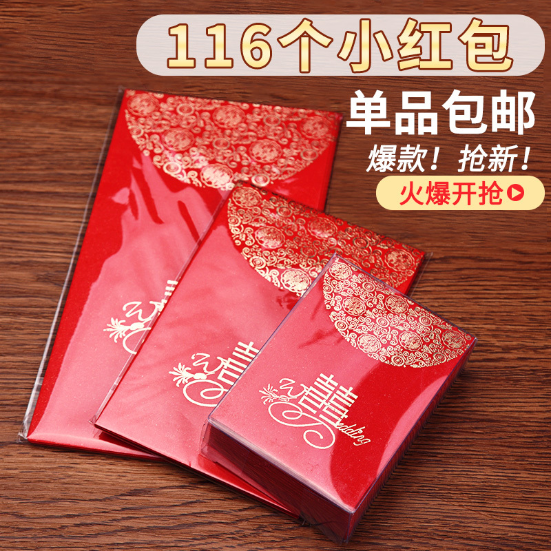 结婚喜庆新婚礼用品创意个性通用大小红包批發