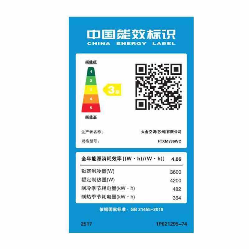 [新能效]大金(DAIKIN) 大1.5匹 变频 新三级 家用节能 冷暖挂机 空调 FTXM336WC