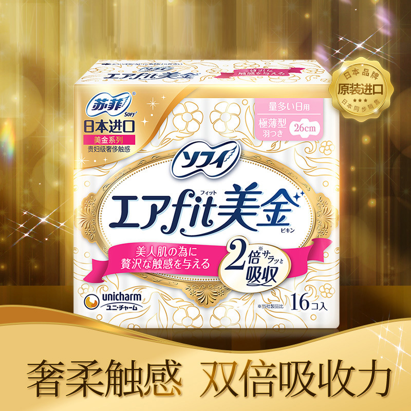 苏菲卫生巾日本进口美金轻薄气垫无香量多日用姨妈巾260mm16片*3包
