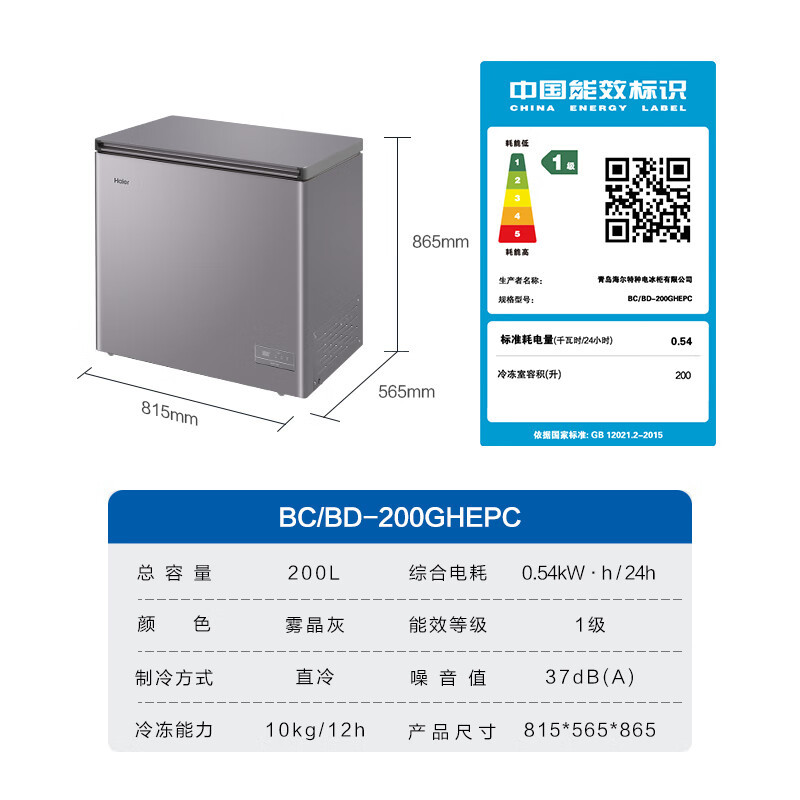 海尔(Haier)冷柜200升-40℃智控低霜商用家用冰柜母乳囤货家用小型冰箱冷柜 BC/BD-200GHEPC