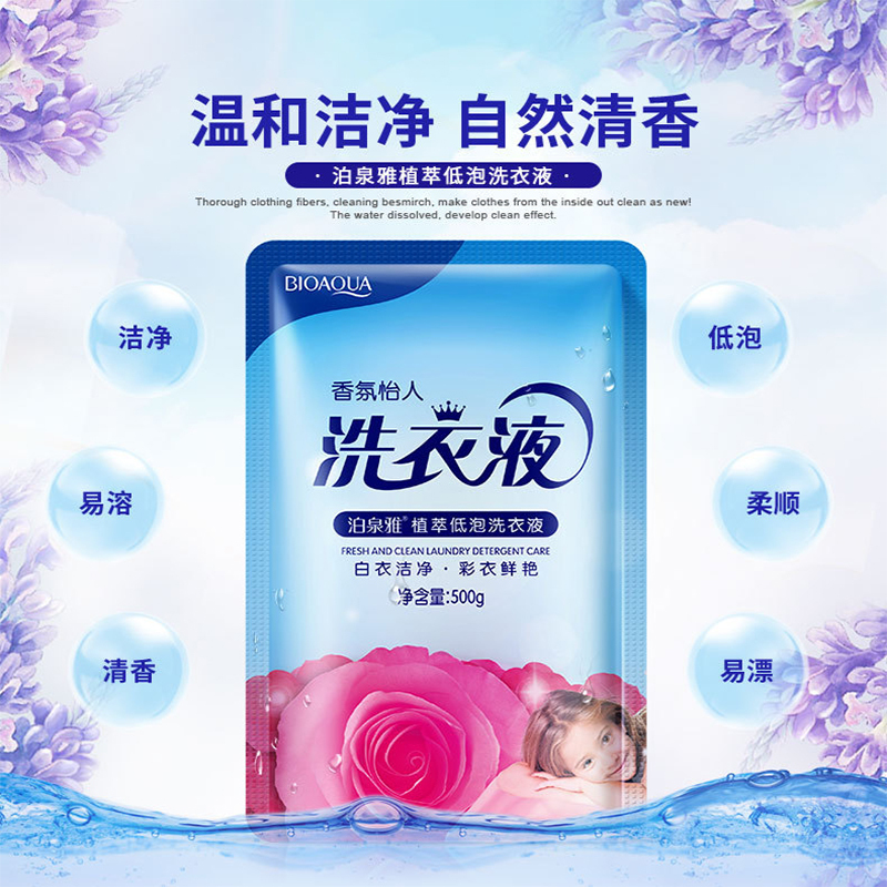送面膜3片清新花香植萃低泡去渍洁净洗衣液500g袋装衣物护理洁净温和香氛怡人低粘易溶低泡易漂