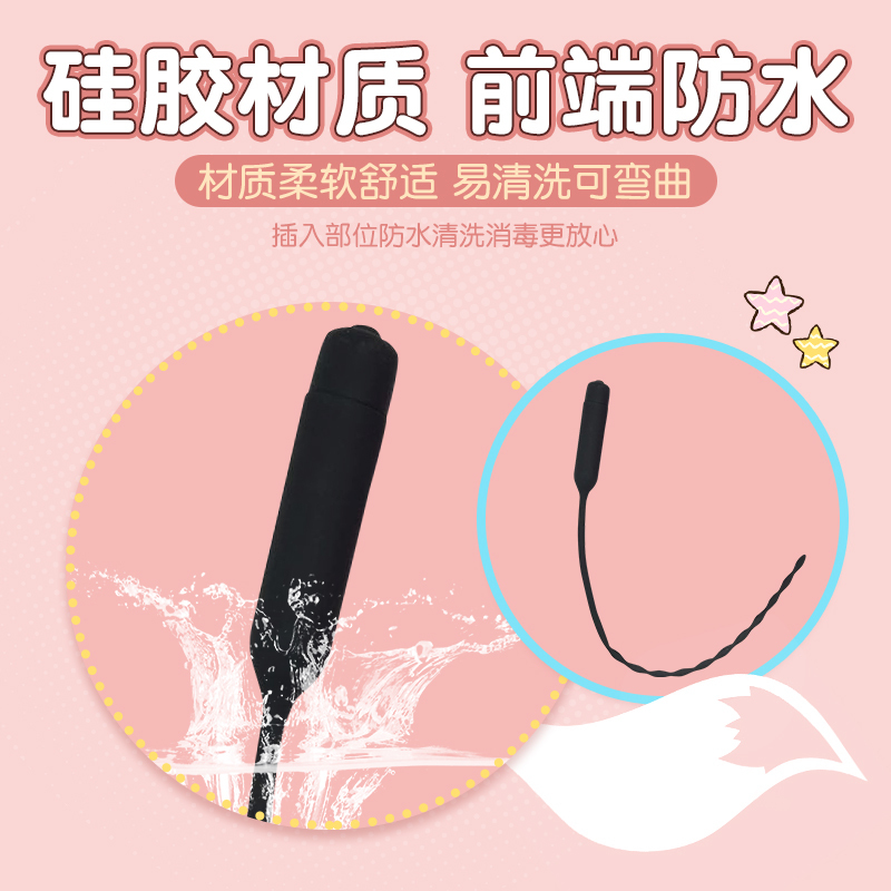 精灵尾巴震动马眼棒后庭尿道刺激性用品导尿针塞扩张阴茎插棒高潮自慰