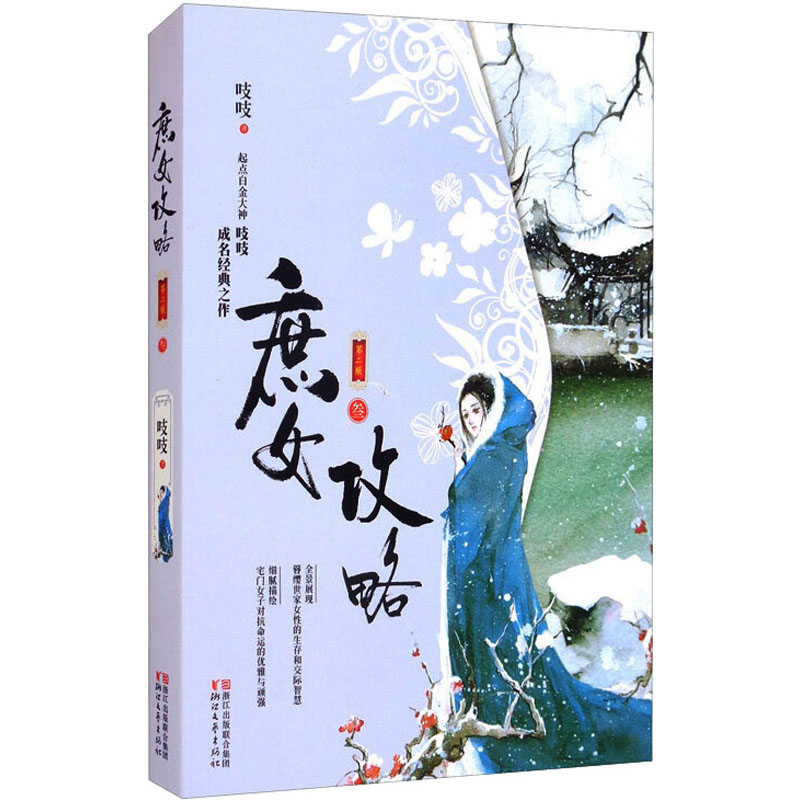 醉染图书庶女攻略 3 第2版9787533948412高清大图