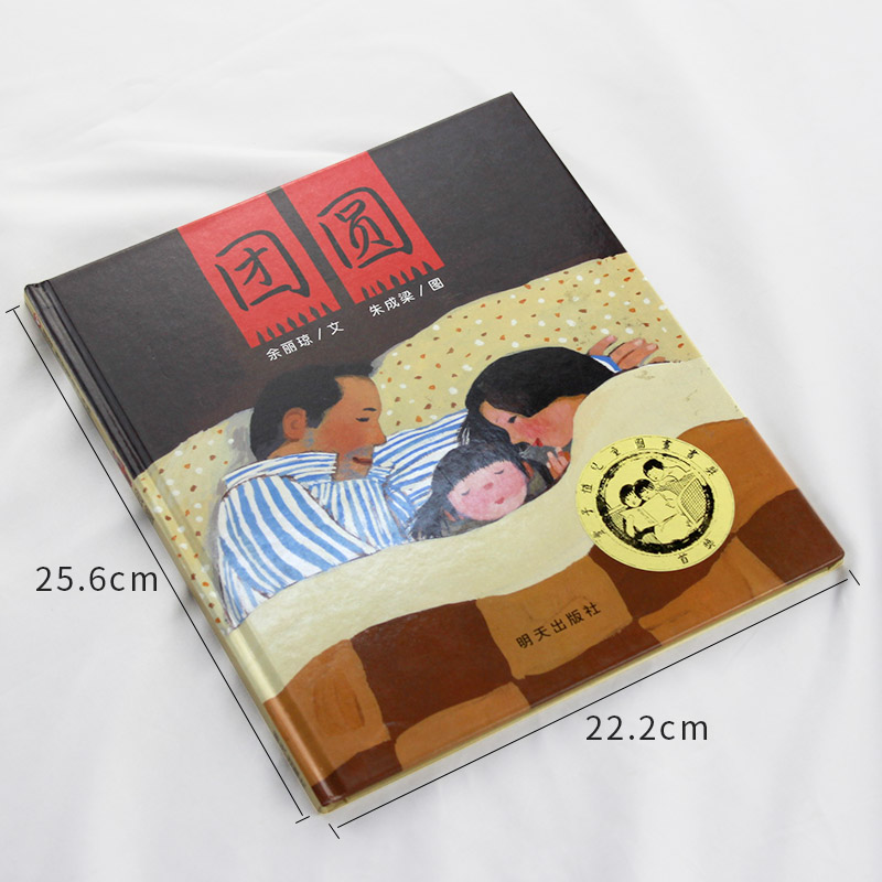 《生气汤》精装 了解和接纳孩子的情绪 [正版]团圆迟到大王硬壳精装绘本可选丰子恺儿童奖信谊原创图画书中国特色春节主高清大图