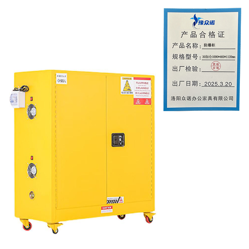 豫众诺 防爆柜 30加仑1090*460*1120mm 台高清大图