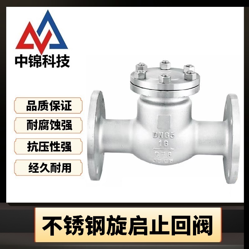 中锦科技 不锈钢旋启式止回阀DN15[4分]304材质 台高清大图