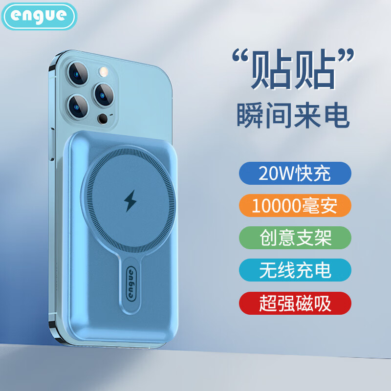 engue恩谷 15W磁吸无线充快充移动电源 EG-PD10