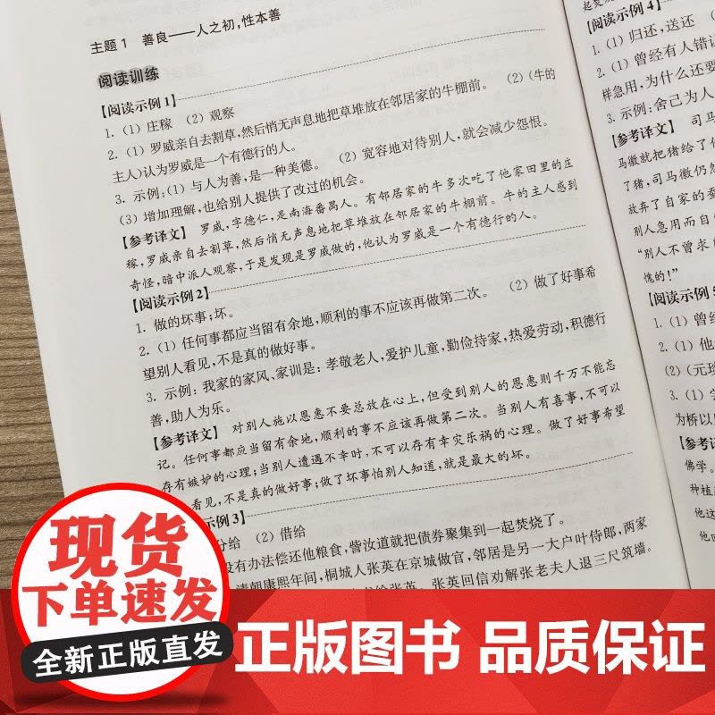 初中课外文言文主题阅读训练100篇789七八九年级中考经典文章全文翻译丰富真题演练专项训练初中生语文文言文华东理工大学出图片