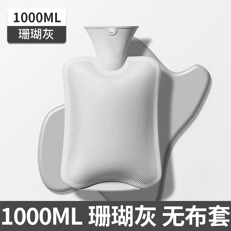 【补贴10%】热水袋注水暖水袋女生暖手热敷肚子暖脚神器可爱毛绒布套安全防爆 无布套珊瑚灰1000ml