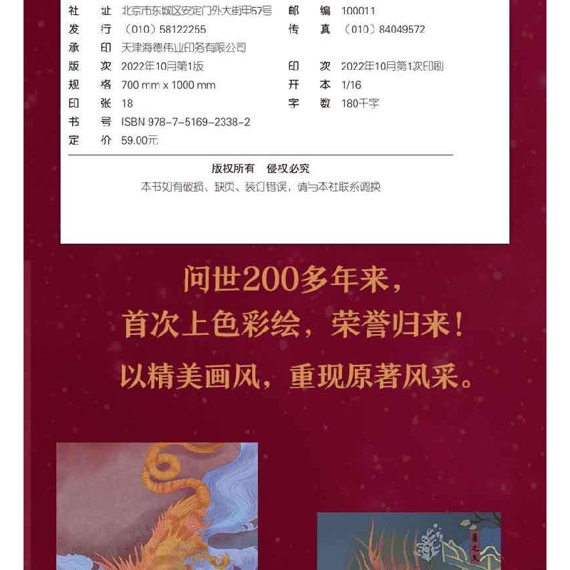 正版 百鬼夜行:彩绘版 刘天然 华龄出版社 9787516923382 书籍高清大图